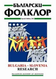 BULGARIA – SLOVENIA: RESEARCH (Броят е издаден на английски език) корица