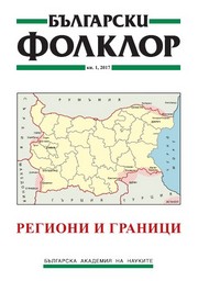 РЕГИОНИ И ГРАНИЦИ корица
