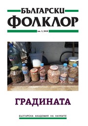 ГРАДИНАТА корица