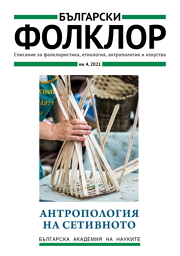 АНТРОПОЛОГИЯ НА СЕТИВНОТО корица