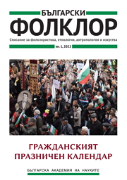 ГРАЖДАНСКИЯТ ПРАЗНИЧЕН КАЛЕНДАР корица